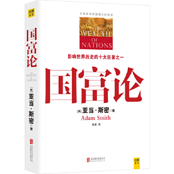 国富论(pdf+txt+epub+azw3+mobi电子书在线阅读下载)