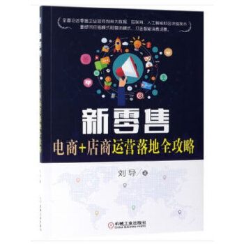 新零售(pdf+txt+epub+azw3+mobi电子书在线阅读下载)