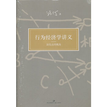 行为经济学讲义(pdf+txt+epub+azw3+mobi电子书在线阅读下载)