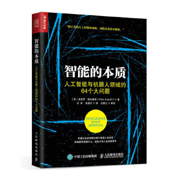 智能的本质(pdf+txt+epub+azw3+mobi电子书在线阅读下载)