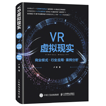 VR虚拟现实：模式+应用+案例(pdf+txt+epub+azw3+mobi电子书在线阅读下载)