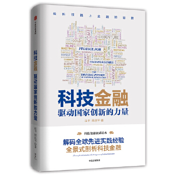 驱动国家创新的力量(pdf+txt+epub+azw3+mobi电子书在线阅读下载)