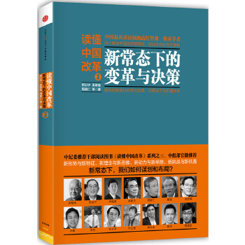 读懂中国改革3(pdf+txt+epub+azw3+mobi电子书在线阅读下载)