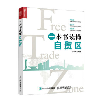 自贸区(pdf+txt+epub+azw3+mobi电子书在线阅读下载)