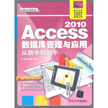 2010数据库管理与应用从新手到高手(配光盘)(pdf+txt+epub+azw3+mobi电子书在线阅读下载)