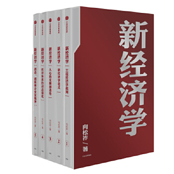 新经济学(pdf+txt+epub+azw3+mobi电子书在线阅读下载)