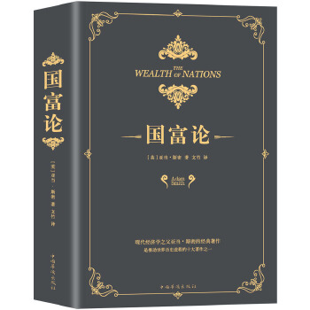 国富论(pdf+txt+epub+azw3+mobi电子书在线阅读下载)