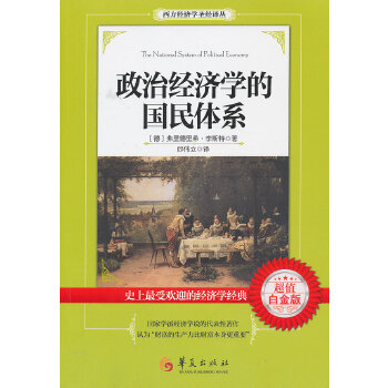 政治经济学的国民体系(pdf+txt+epub+azw3+mobi电子书在线阅读下载)