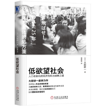 低欲望社会(pdf+txt+epub+azw3+mobi电子书在线阅读下载)