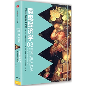 魔鬼经济学3(pdf+txt+epub+azw3+mobi电子书在线阅读下载)