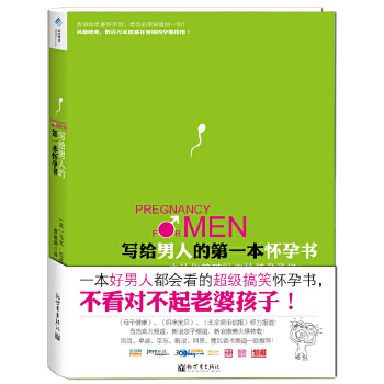 写给男人的第一本怀孕书(pdf+txt+epub+azw3+mobi电子书在线阅读下载)