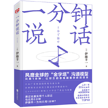 一分钟说话(pdf+txt+epub+azw3+mobi电子书在线阅读下载)