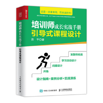 引导式课程设计(pdf+txt+epub+azw3+mobi电子书在线阅读下载)