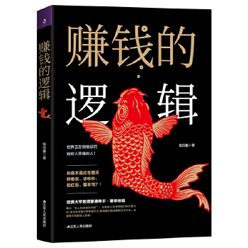 赚钱的逻辑(pdf+txt+epub+azw3+mobi电子书在线阅读下载)