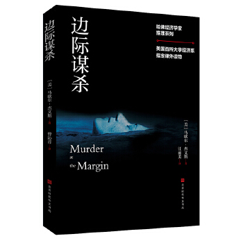 边际谋杀(pdf+txt+epub+azw3+mobi电子书在线阅读下载)