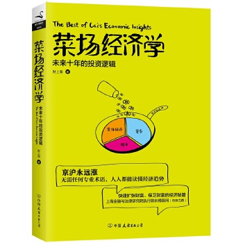 菜场经济学(pdf+txt+epub+azw3+mobi电子书在线阅读下载)