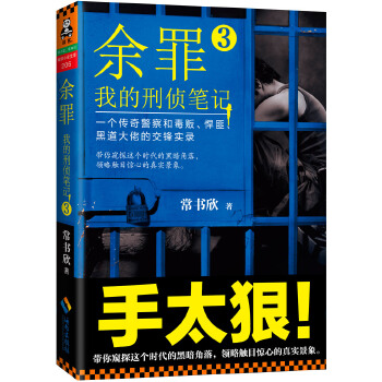 余罪(pdf+txt+epub+azw3+mobi电子书在线阅读下载)