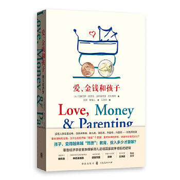 爱、金钱和孩子：育儿经济学(pdf+txt+epub+azw3+mobi电子书在线阅读下载)