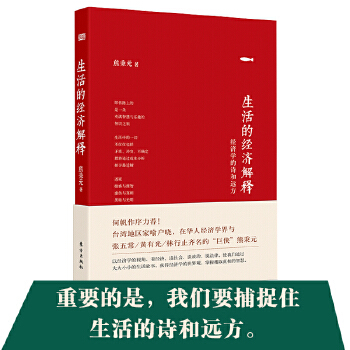 生活的经济解释(pdf+txt+epub+azw3+mobi电子书在线阅读下载)