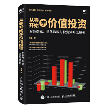 从零开始学价值投资(pdf+txt+epub+azw3+mobi电子书在线阅读下载)