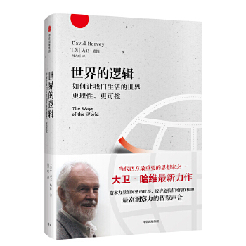 世界的逻辑(pdf+txt+epub+azw3+mobi电子书在线阅读下载)