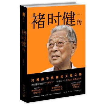 褚时健传(pdf+txt+epub+azw3+mobi电子书在线阅读下载)