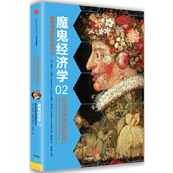 魔鬼经济学2(pdf+txt+epub+azw3+mobi电子书在线阅读下载)