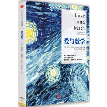 爱与数学(pdf+txt+epub+azw3+mobi电子书在线阅读下载)