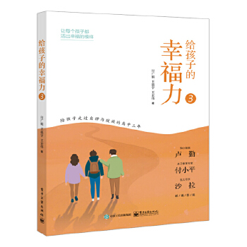 给孩子的幸福力3(pdf+txt+epub+azw3+mobi电子书在线阅读下载)