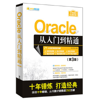 Oracle从入门到精通(第3版)(pdf+txt+epub+azw3+mobi电子书在线阅读下载)