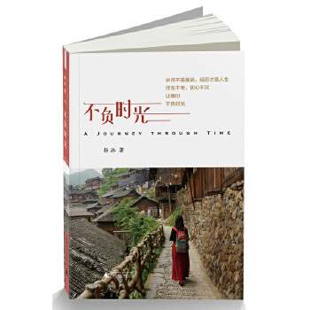 不负时光(pdf+txt+epub+azw3+mobi电子书在线阅读下载)