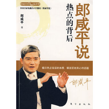 热点的背后(pdf+txt+epub+azw3+mobi电子书在线阅读下载)