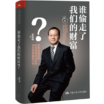 谁偷走了我们的财富？(pdf+txt+epub+azw3+mobi电子书在线阅读下载)