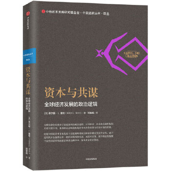 资本与共谋(pdf+txt+epub+azw3+mobi电子书在线阅读下载)