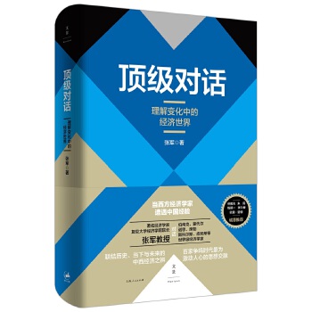 顶级对话(pdf+txt+epub+azw3+mobi电子书在线阅读下载)