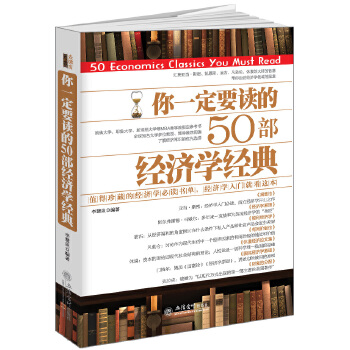 你一定要读的50部经济学经典(pdf+txt+epub+azw3+mobi电子书在线阅读下载)