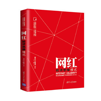 网红经济思维模式(pdf+txt+epub+azw3+mobi电子书在线阅读下载)