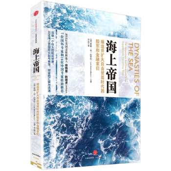 海上帝国(pdf+txt+epub+azw3+mobi电子书在线阅读下载)