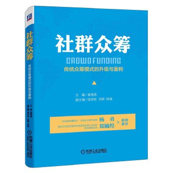 社群众筹(pdf+txt+epub+azw3+mobi电子书在线阅读下载)