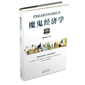 魔鬼经济学(pdf+txt+epub+azw3+mobi电子书在线阅读下载)