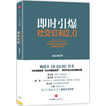 社交红利2.0(pdf+txt+epub+azw3+mobi电子书在线阅读下载)