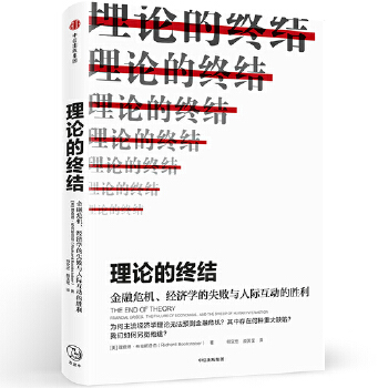 理论的终结(pdf+txt+epub+azw3+mobi电子书在线阅读下载)