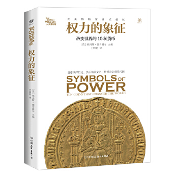 权力的象征(pdf+txt+epub+azw3+mobi电子书在线阅读下载)