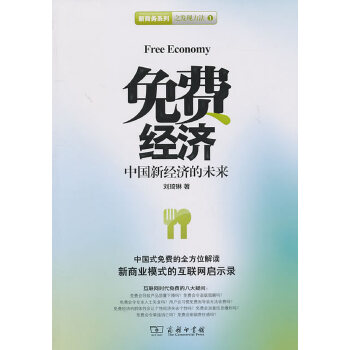 免费经济(pdf+txt+epub+azw3+mobi电子书在线阅读下载)