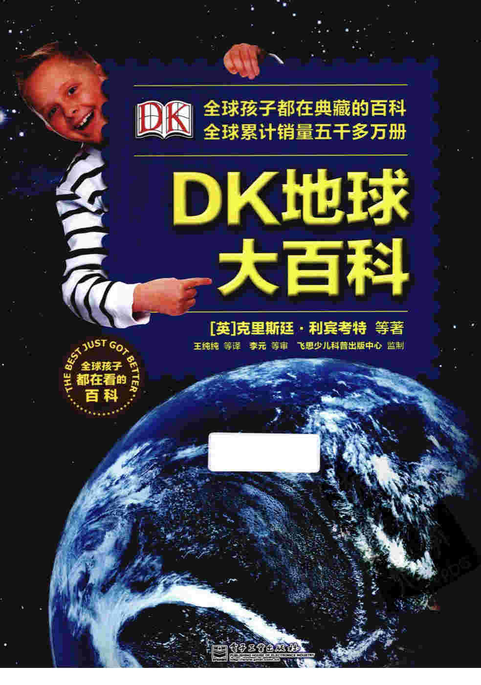 《DK地球大百科》[英] 克里斯廷·利宾考特   全彩版 PDF电子书 下载