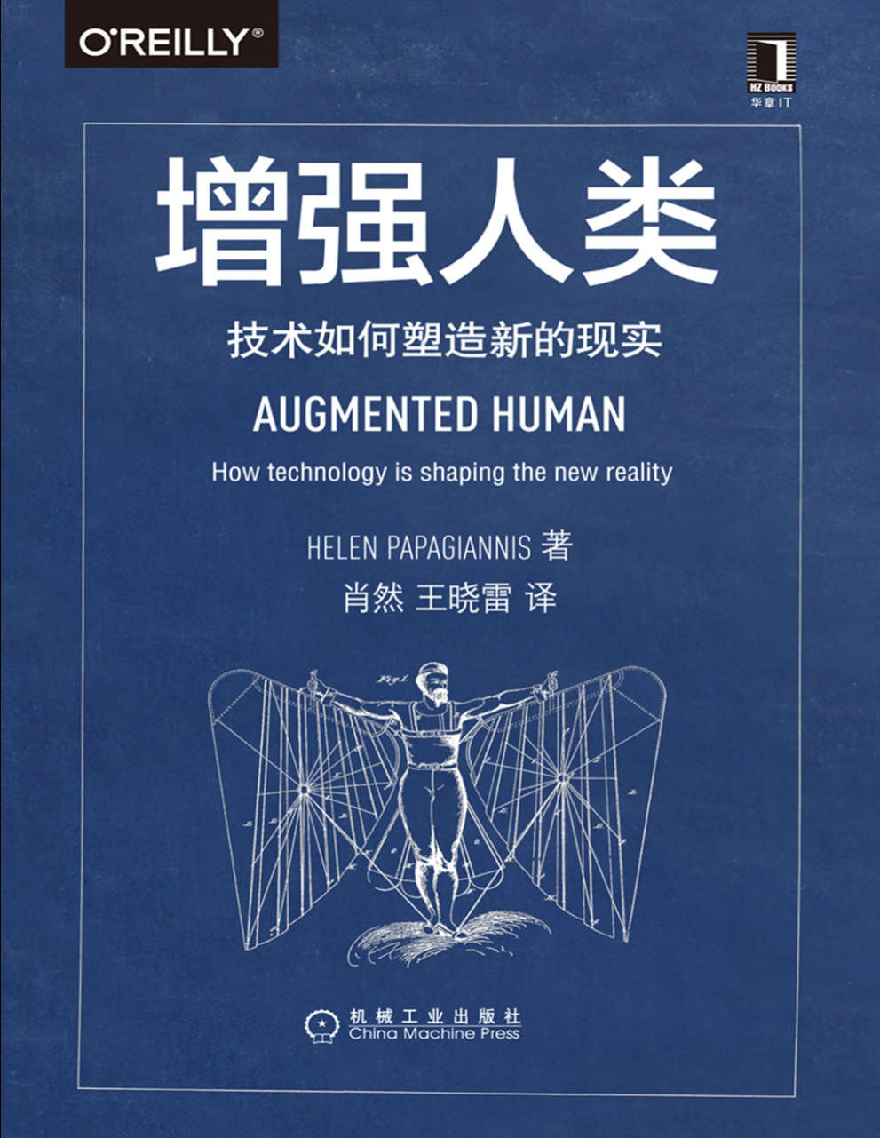 《增强人类：技术如何塑造新的现实》[美]海伦·帕帕扬尼斯  PDF 电子书 文字版 免费 下载