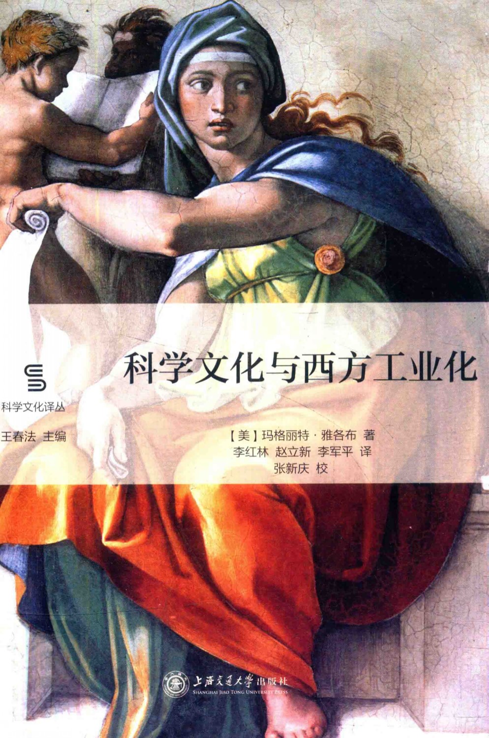 《科学文化与西方工业化》玛格丽特·雅各布_扫描版_pdf电子书下载