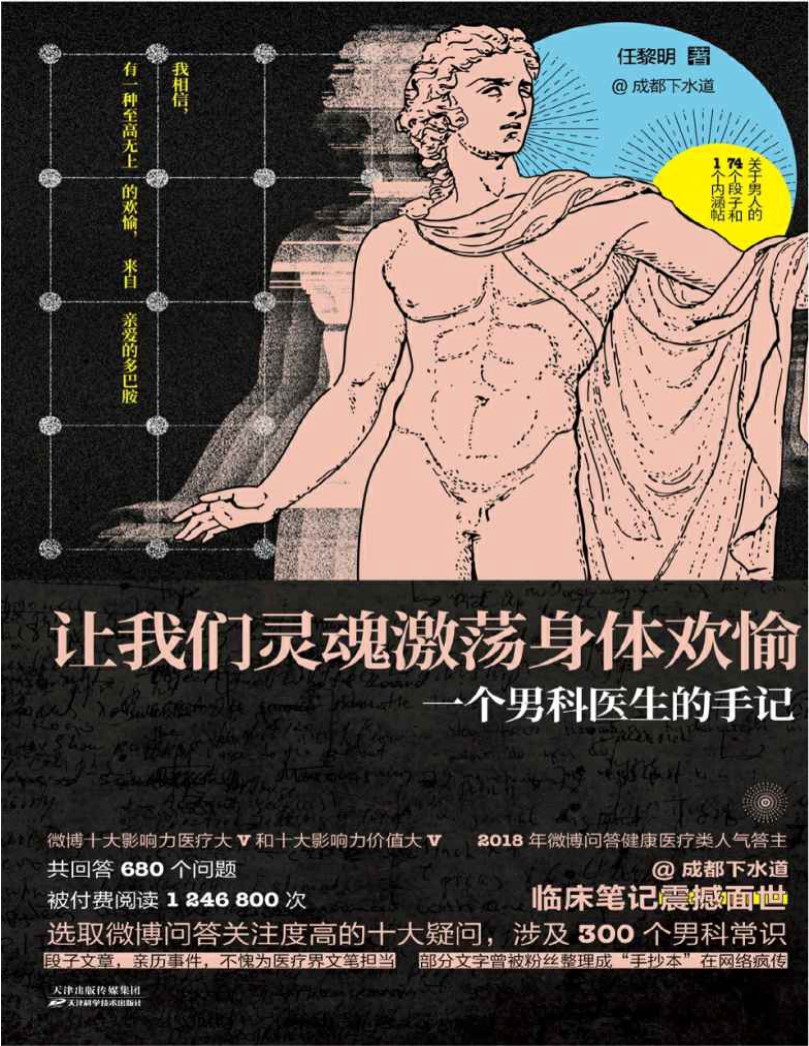 《让我们灵魂激荡身体欢愉》任黎明_文字版_pdf电子书下载