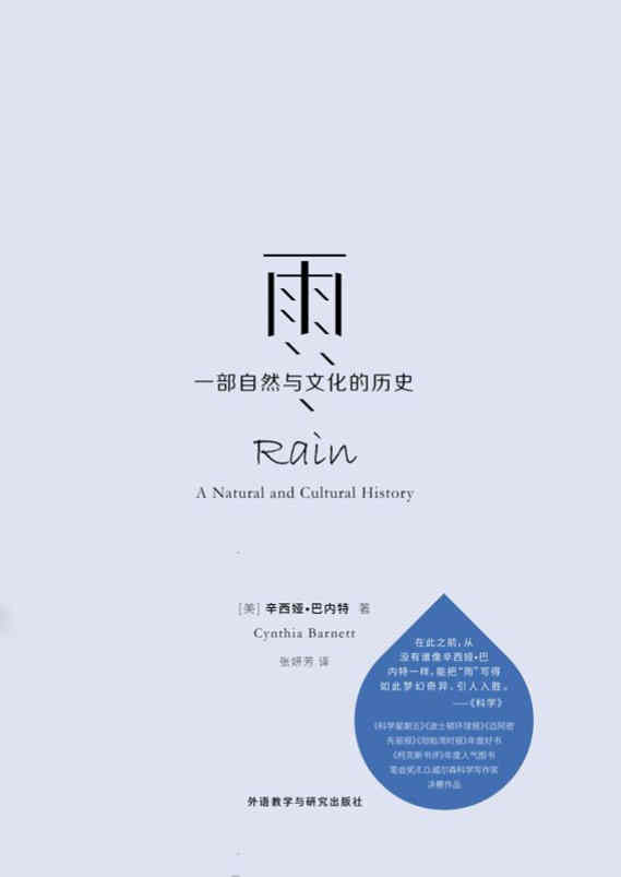 《雨：一部自然与文化的历史》辛西娅·巴内特  文字版  PDF电子书  下载