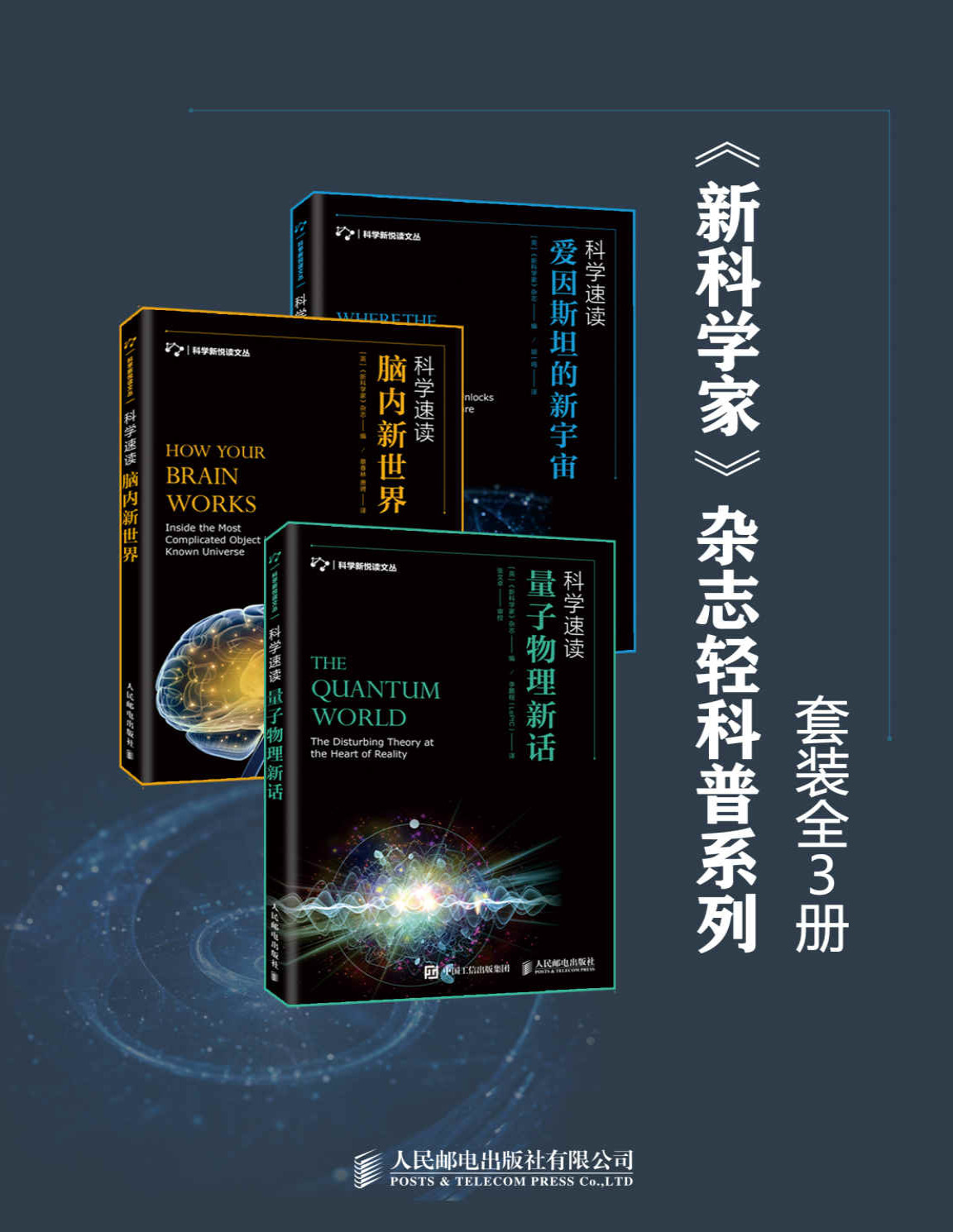 《新科学家》杂志轻科普系列